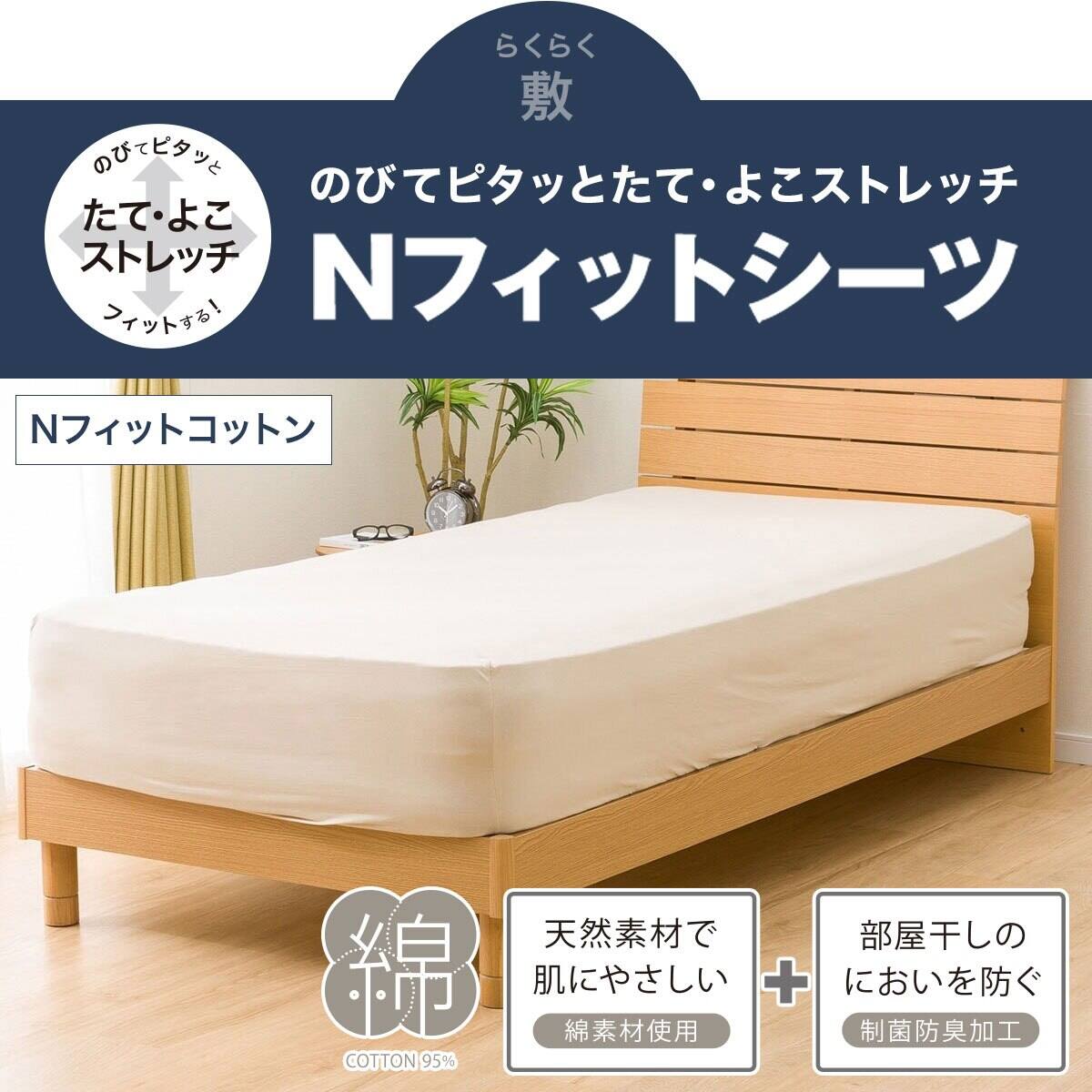 「美品」コットン100 ベッド用品 ins風 3点セット5 セット】Nフィット シーツ SS-S+枕カバー(FT05 コットン BE) | ニトリ