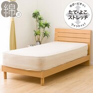 たて･よこストレッチ Nフィットシーツ スモールシングル-シングル(FT05 コットンBE SS-S)