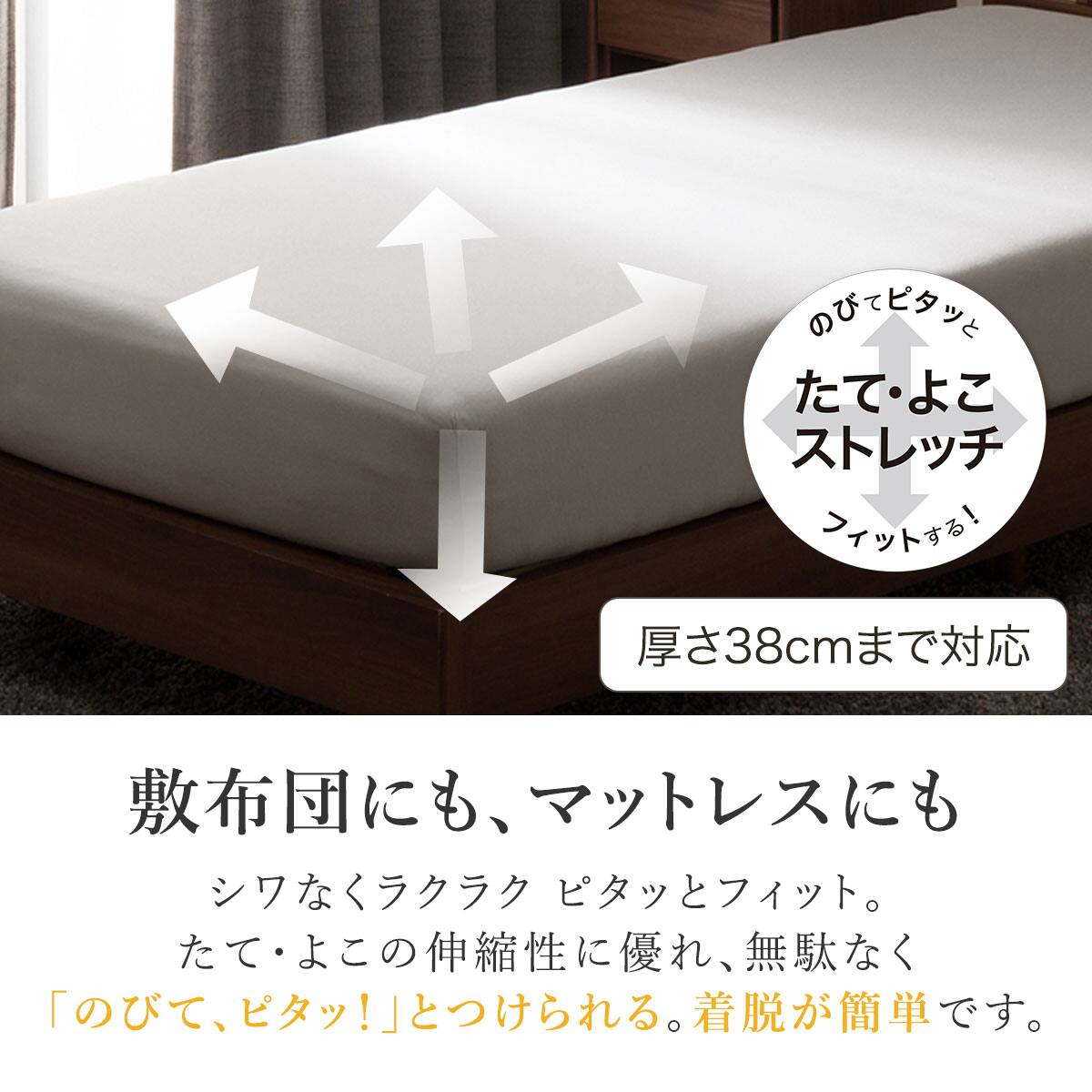 たて・よこストレッチ Nフィットシーツ セミダブル-ダブル(FT01