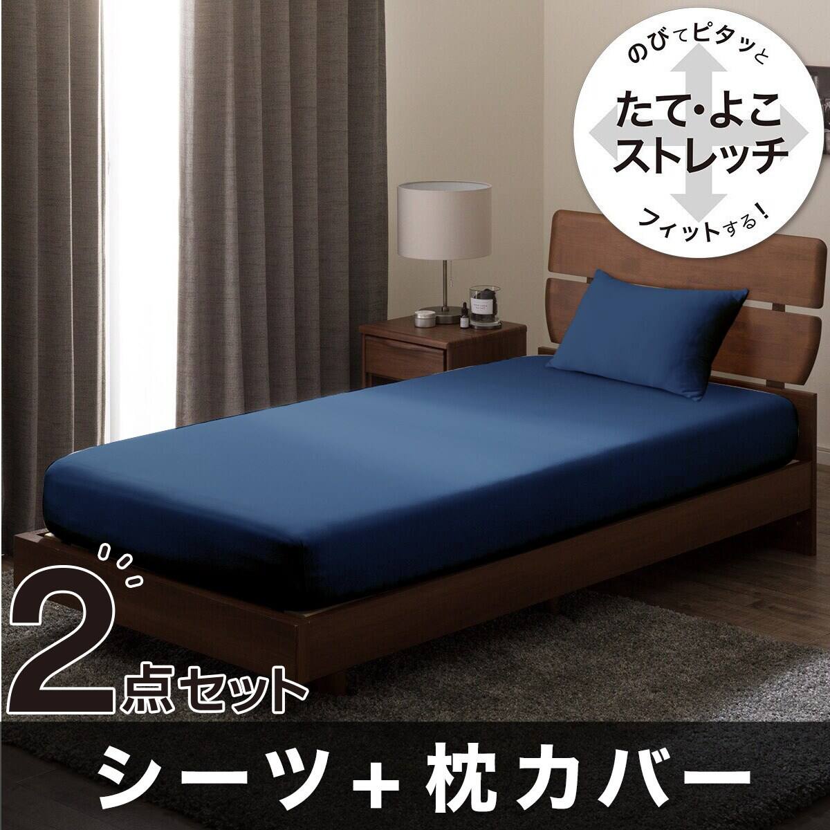 たて・よこストレッチ Nフィットシーツ スモールシングル-シングル