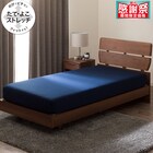 たて・よこストレッチ Nフィットシーツ セミダブル-ダブル(FT01 プレミアム NV SD-D) 1枚目画像