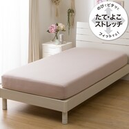 【デコホーム商品】たて･よこストレッチ Nフィットシーツ(DS01)