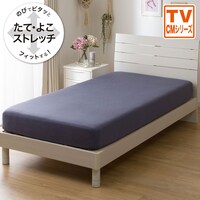 たて･よこストレッチ Nフィットシーツ セミダブル-ダブル(DS01 NV SD-D)