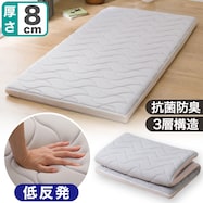 じんわりフィットする低反発敷布団(S F2404)