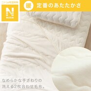 【デコホーム商品】2枚合わせ毛布 シングル（Nウォーム IV A2402）