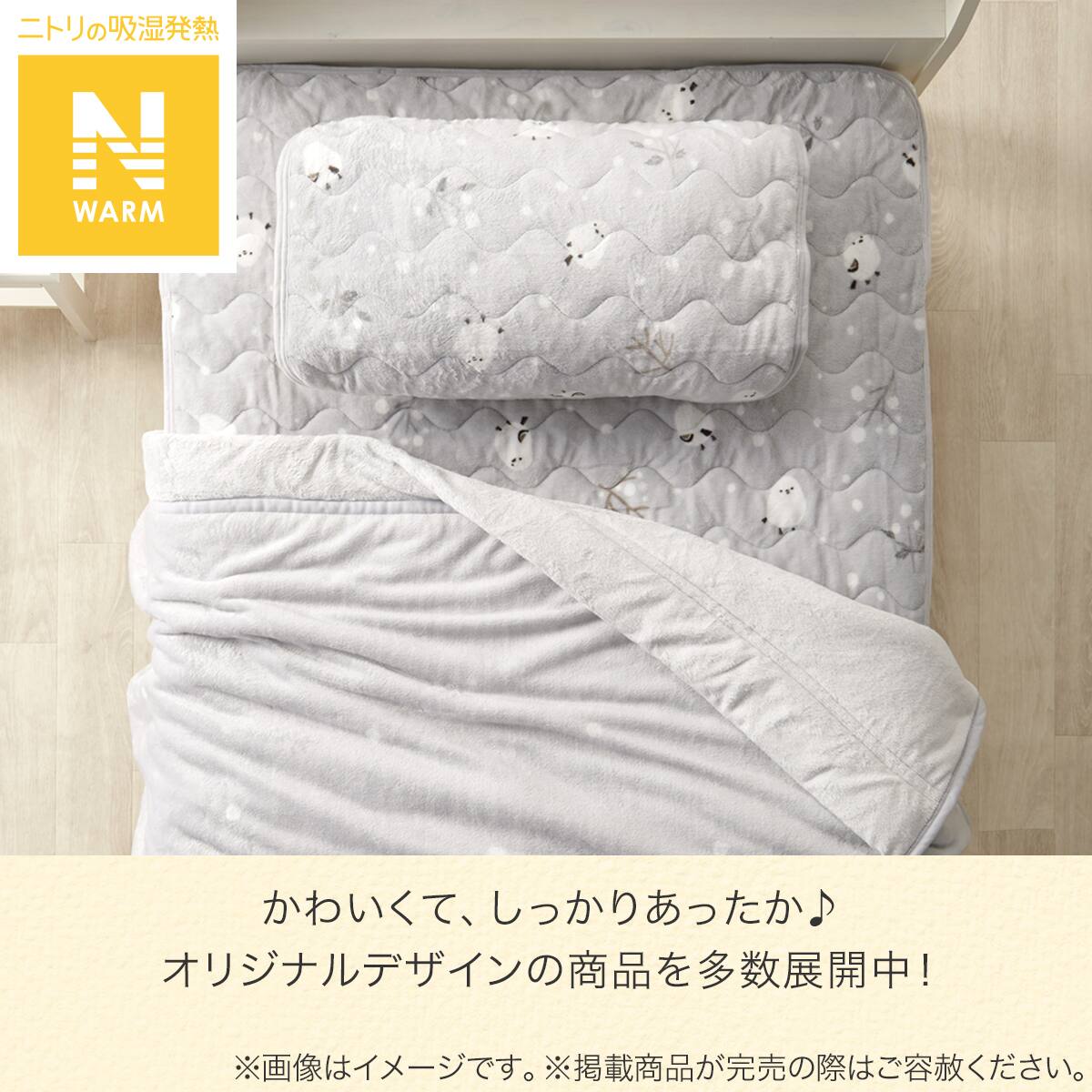 両面使える 敷きパッド ダブル(Nウォーム A2403シマエナガ D) | ニトリ