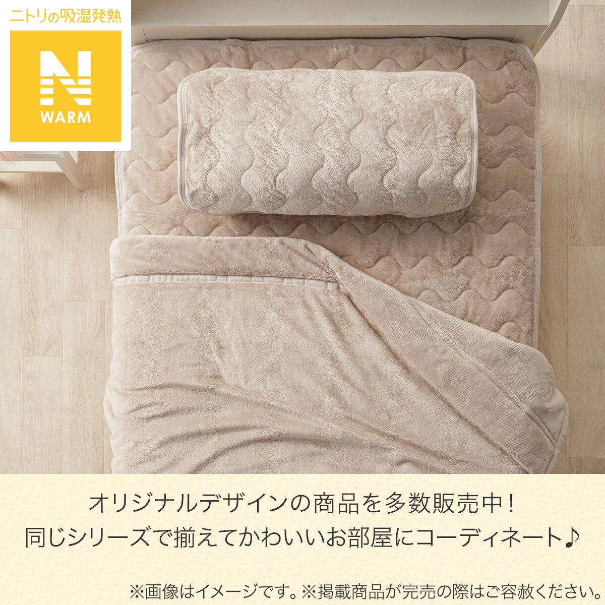 両面使える 敷きパッド セミダブル(Nウォーム A2403 MO SD) | ニトリ