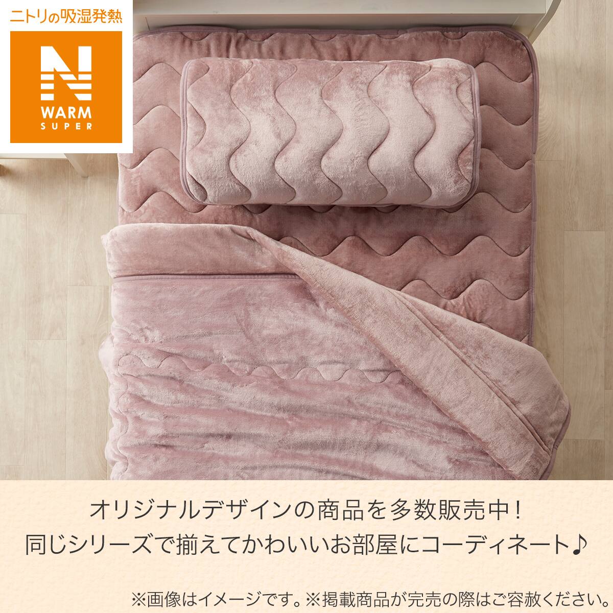 両面使える ピローパッド(NウォームSP A2404 RO) | ニトリネット【公式