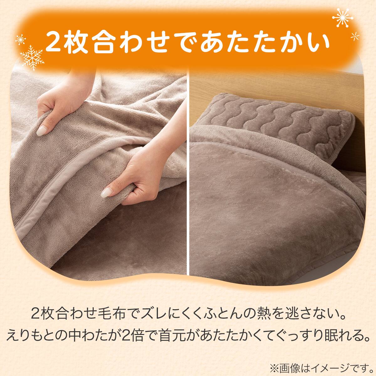 2枚合わせ毛布 シングル(NウォームSP A2404 RO S) | ニトリネット