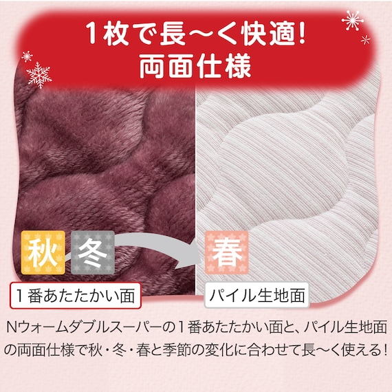 両面使える 敷きパッド ダブル(NウォームWSP A2407 RO D) 9枚目画像