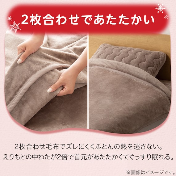 2枚合わせ毛布 シングル(NウォームWSP A2407 RO S) 9枚目画像