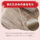 2枚合わせ毛布 シングル(NウォームWSP A2409 MO S) 7枚目画像