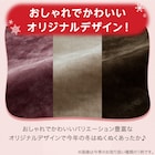 2枚合わせ毛布 シングル(NウォームWSP A2409 MO S) 14枚目画像
