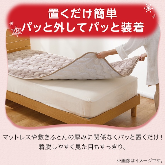 置くだけ簡単 敷きパッド セミダブル(NウォームWSP A2411DMOSD) 9枚目画像