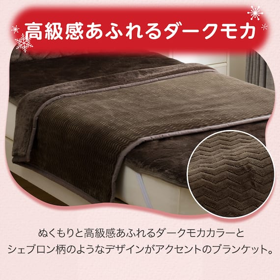 2枚合わせ ブランケット(NウォームWSP A24 DMO) 5枚目画像