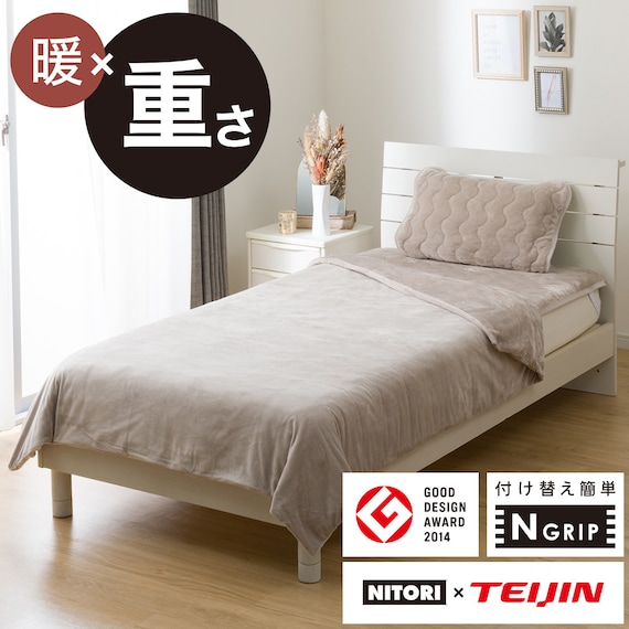 ひもなしらくらくカバー付き 重い毛布5.5kg シングル(A24 MO S) 1枚目画像