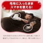 2枚合わせスマホ毛布 シングル(NウォームWSP A24 DMO S) 5枚目画像