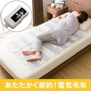 洗える電気敷き毛布(NT-40 A2416)