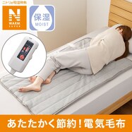 洗える電気敷き毛布 タイマー付き(NウォームSP SP40S A2416)