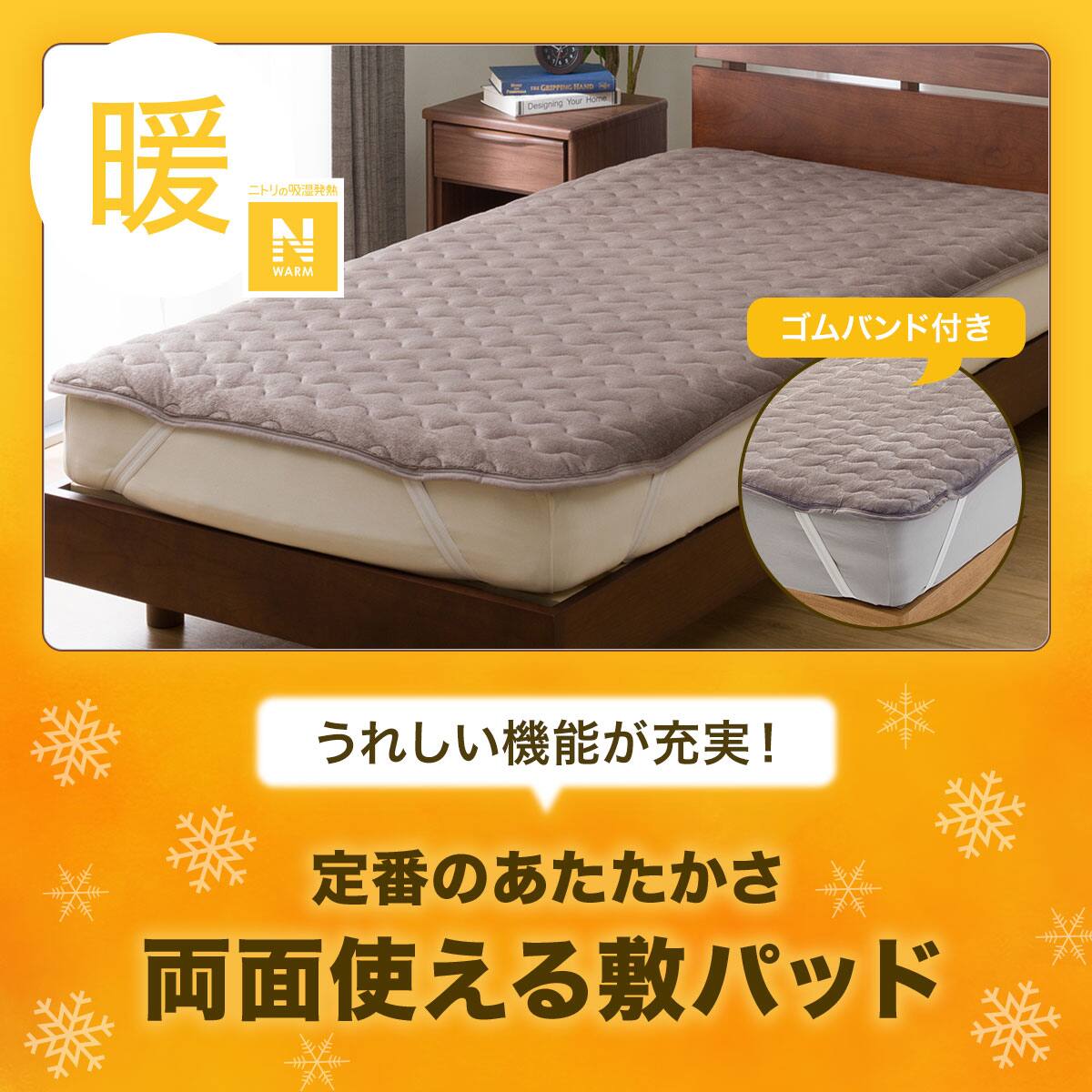 両面使えるゴムバンド付き 敷きパッド ダブル(Nウォーム MO D A2410