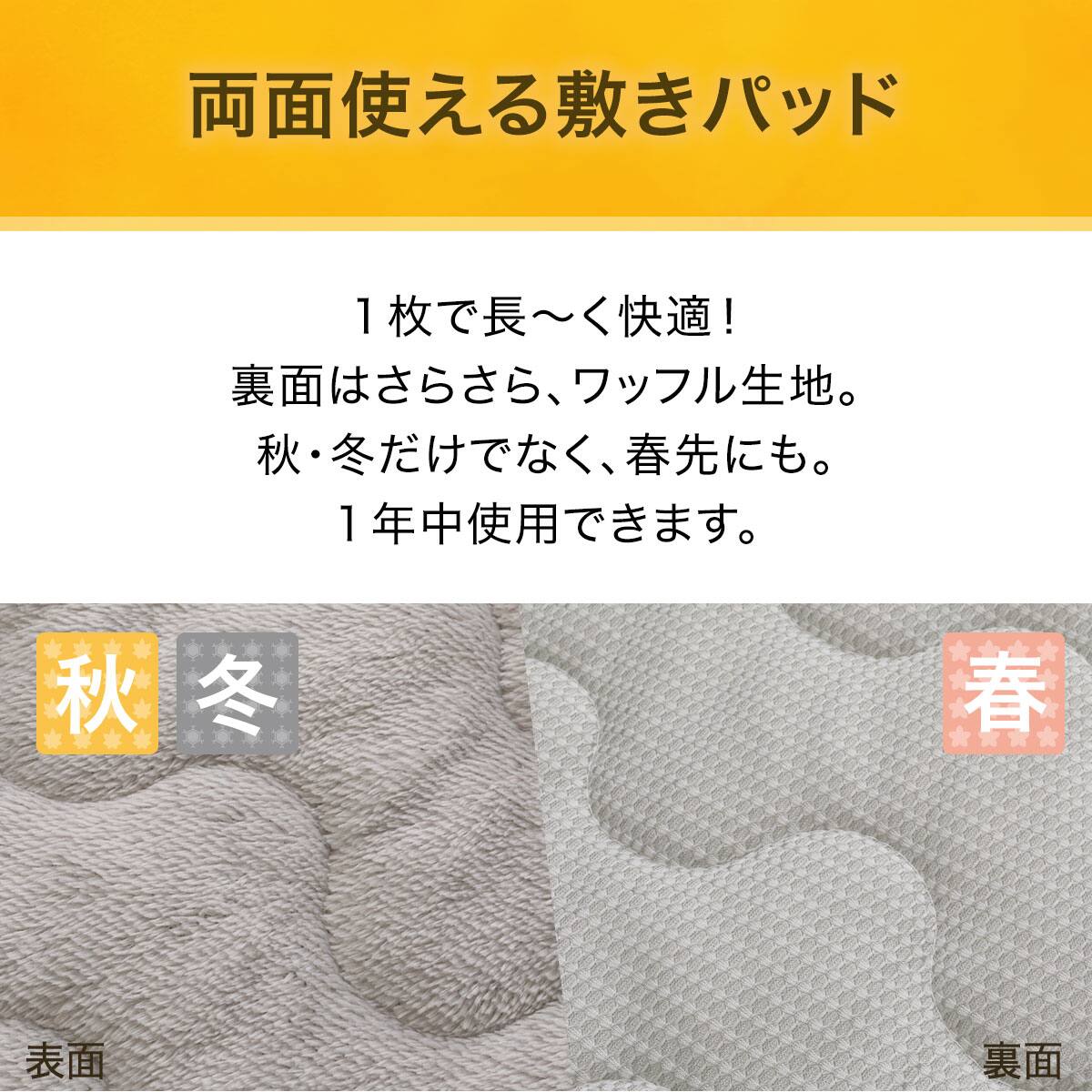 両面使えるゴムバンド付き 敷きパッド シングル(Nウォーム GY S A2410