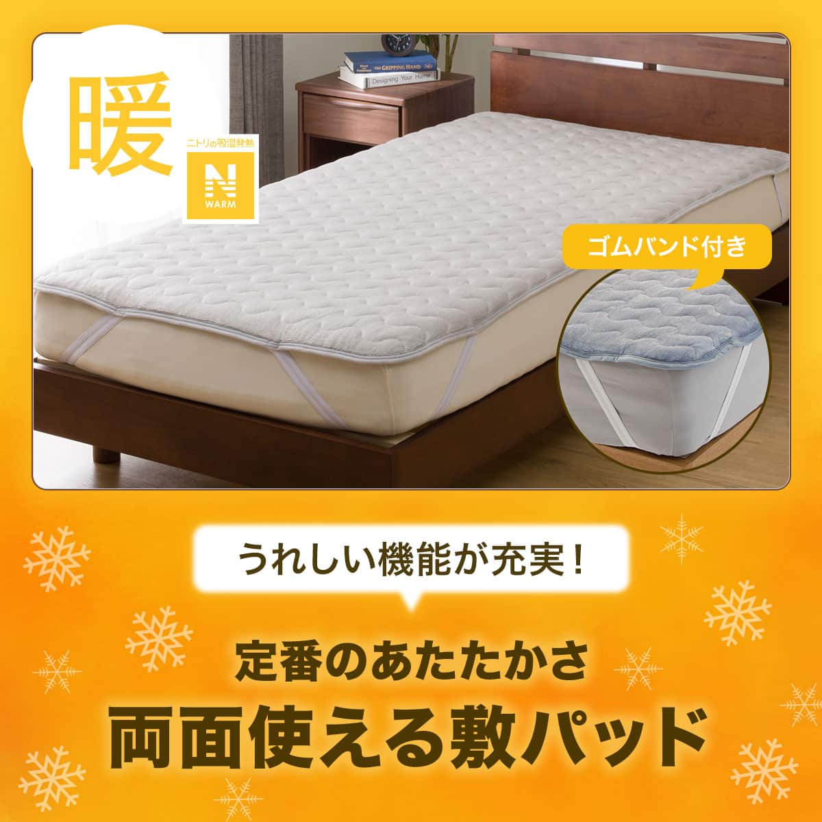 両面使えるゴムバンド付き 敷きパッド セミダブル(Nウォーム GY SD