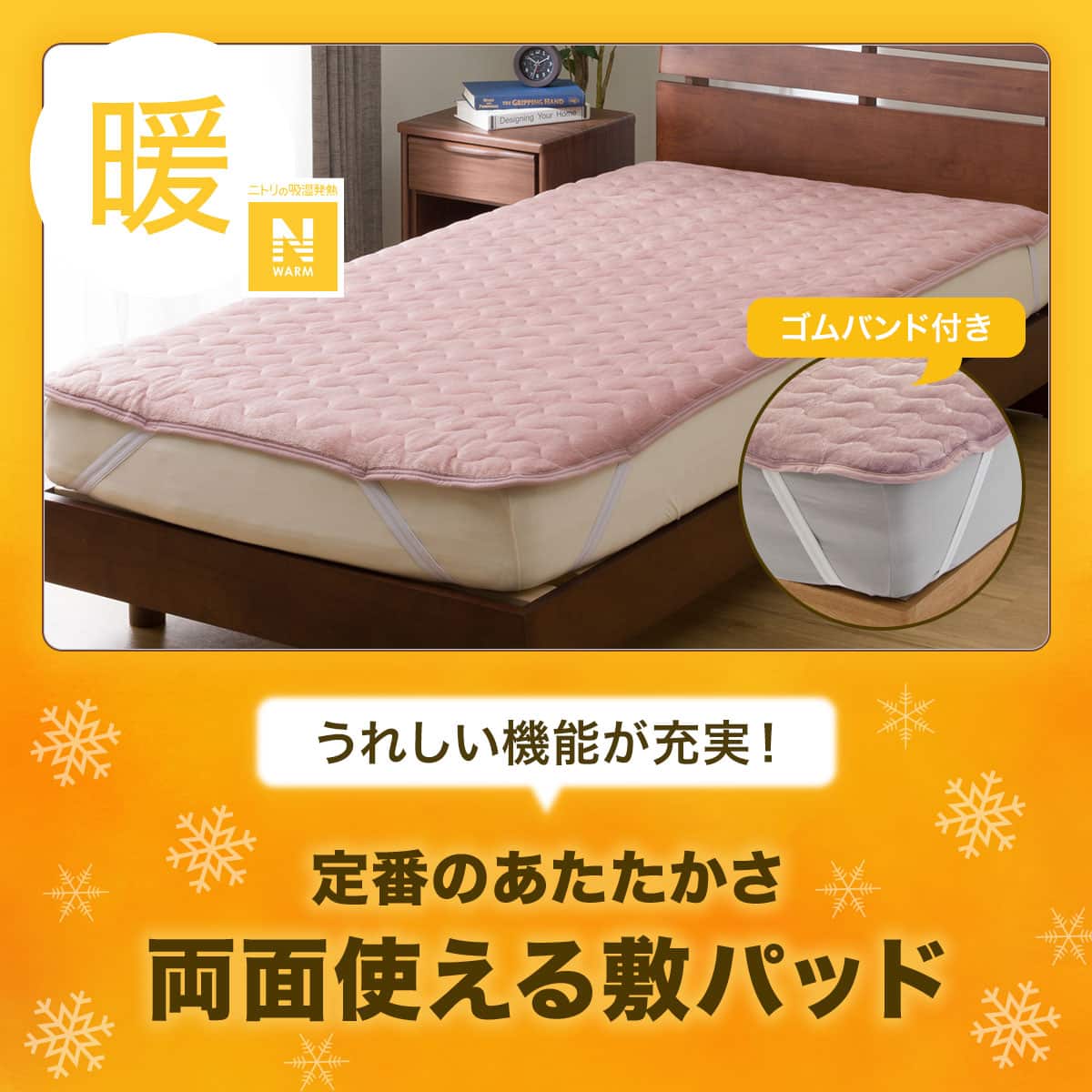 両面使えるゴムバンド付き 敷きパッド シングル(Nウォーム GyRO S
