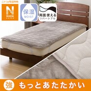 両面使えるゴムバンド付き 敷きパッド(NウォームSP A2411)