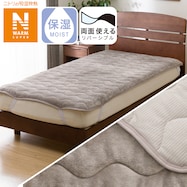 両面使えるゴムバンド付き 敷きパッド(NウォームSP A2411)