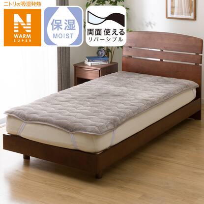 ニトリ Nウォーム セミダブル 喰っ 