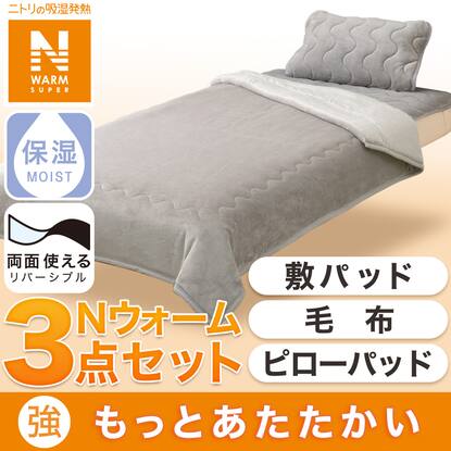 寝具3点セット】両面使える敷パッド+毛布+両面使えるピロー 
