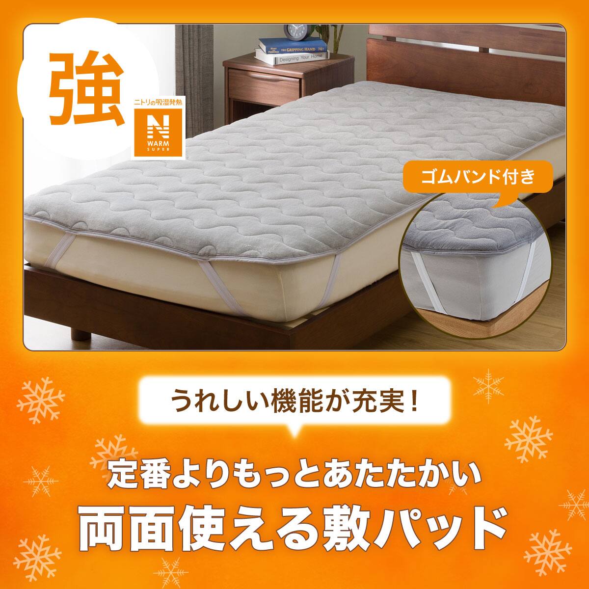 両面使えるゴムバンド付き 敷きパッド シングル(NウォームSP GY S