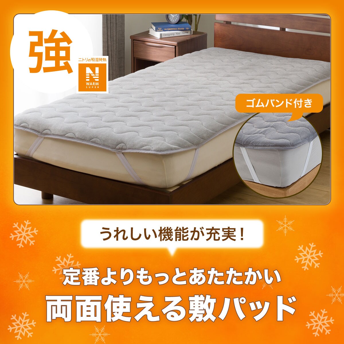 両面使えるゴムバンド付き 敷きパッド クイーン(NウォームSP GY Q