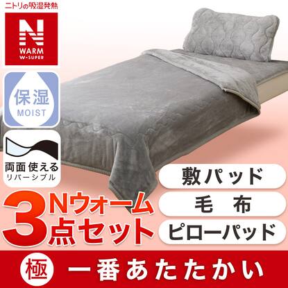 寝具3点セット】両面使える敷パッド+毛布+両面使えるピロー 