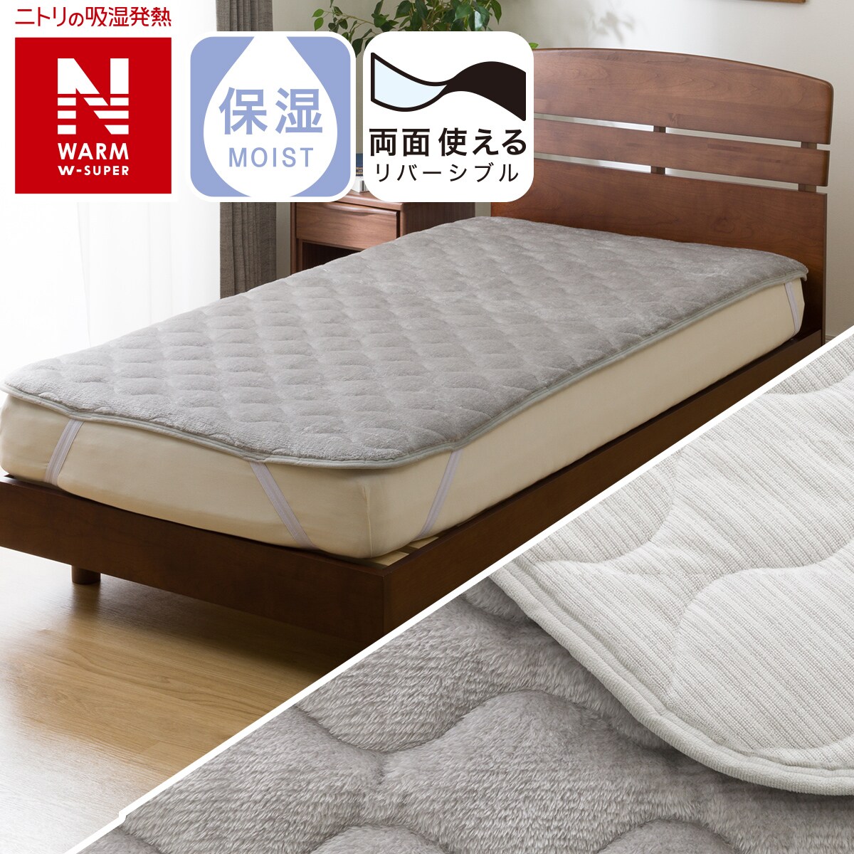 両面使えるゴムバンド付き 敷きパッド ダブル(NウォームWSP MO D A2412
