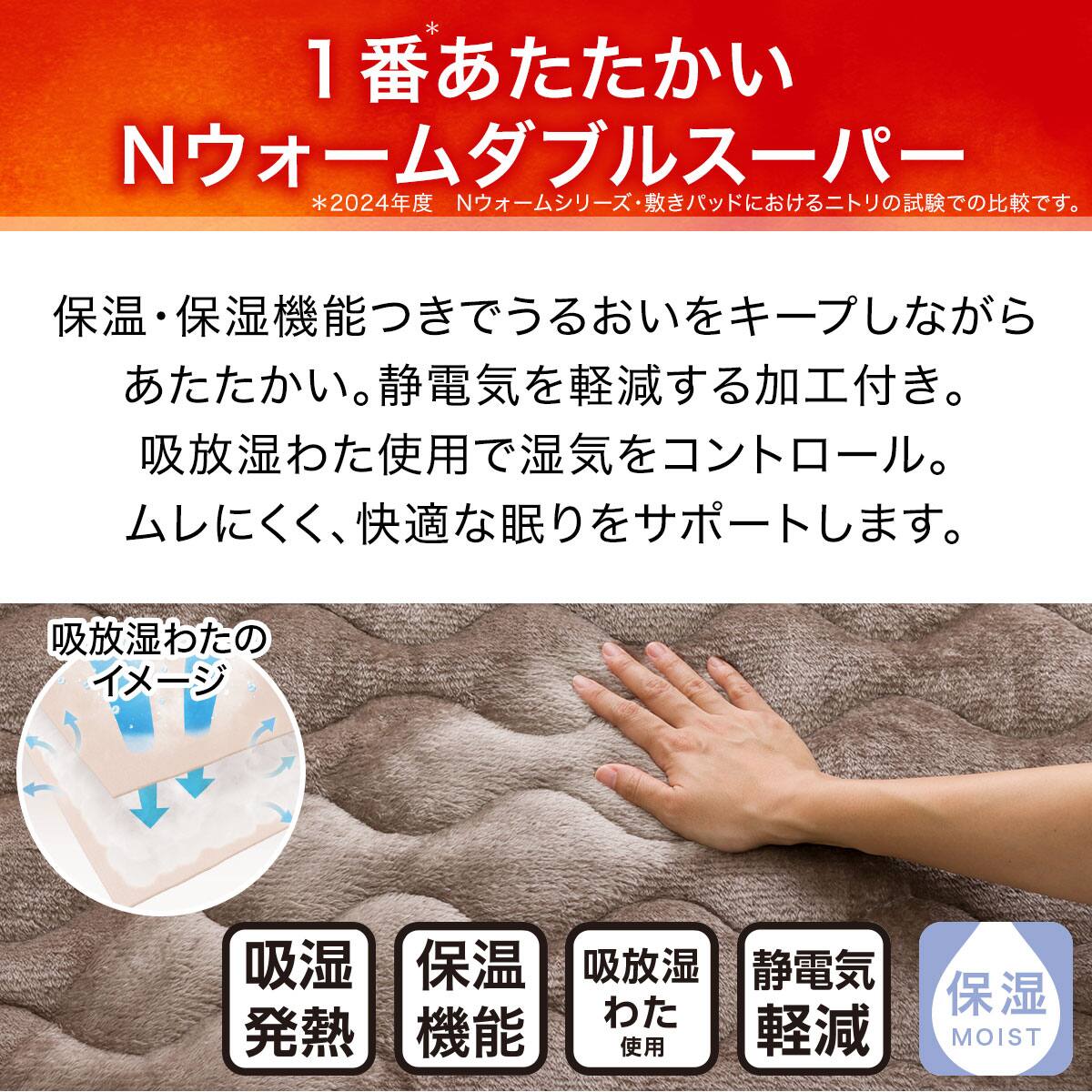 両面使えるゴムバンド付き 敷きパッド ダブル(NウォームWSP MO D A2412