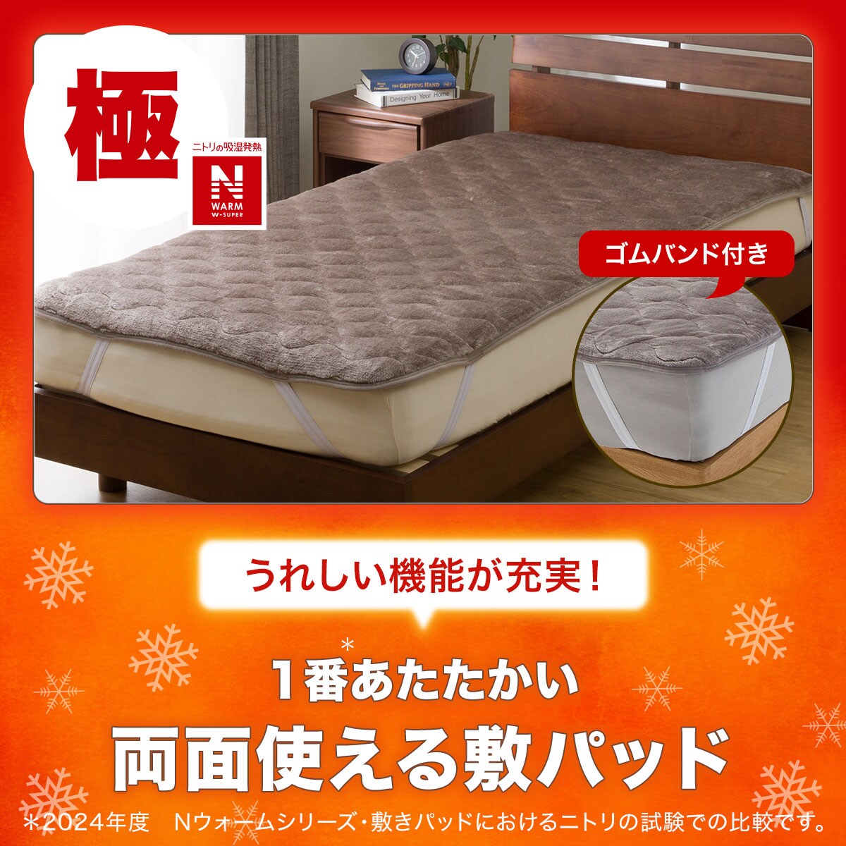 両面使えるゴムバンド付き 敷きパッド クイーン(NウォームWSP MO Q