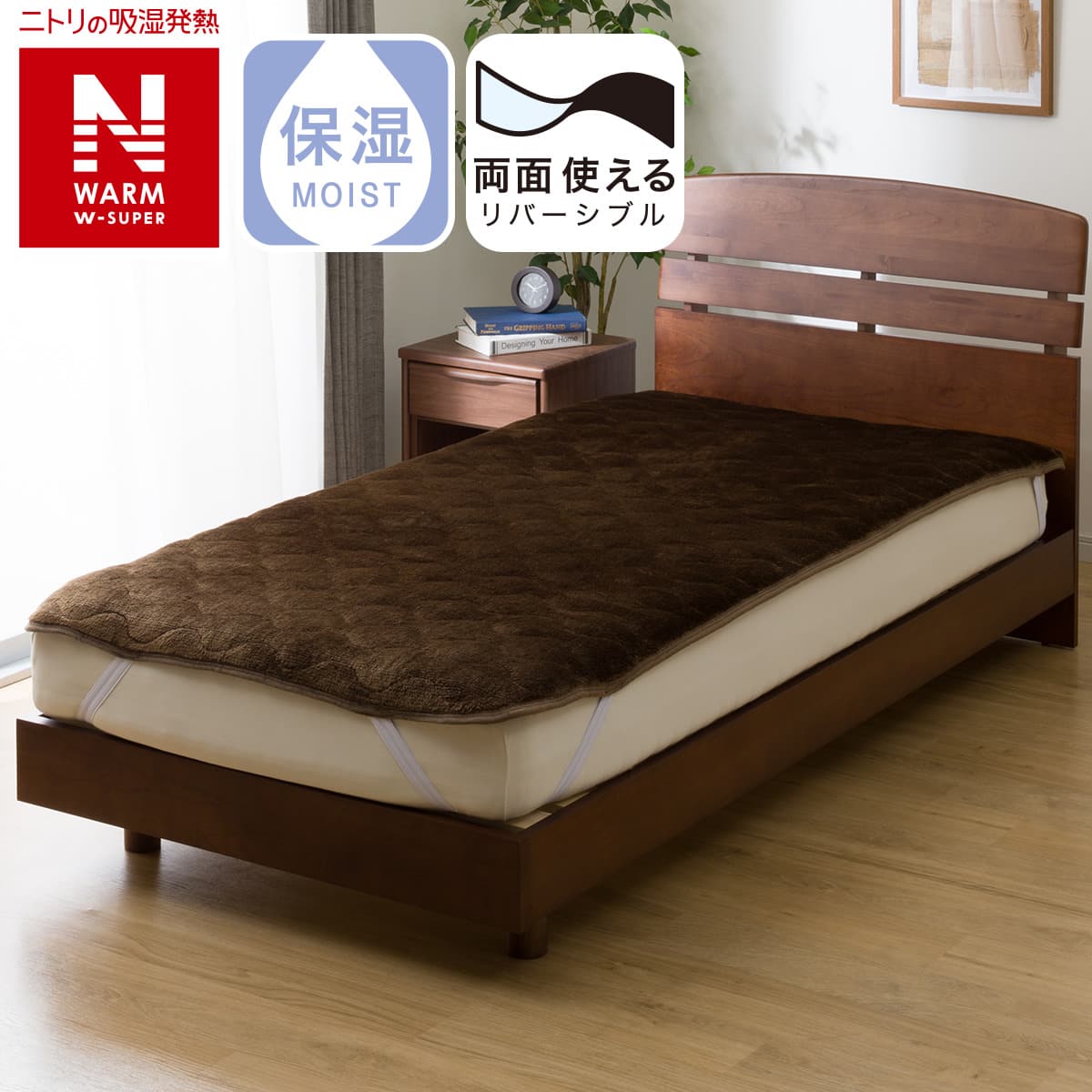 両面使えるゴムバンド付き 敷きパッド シングル(NウォームWSP BR S