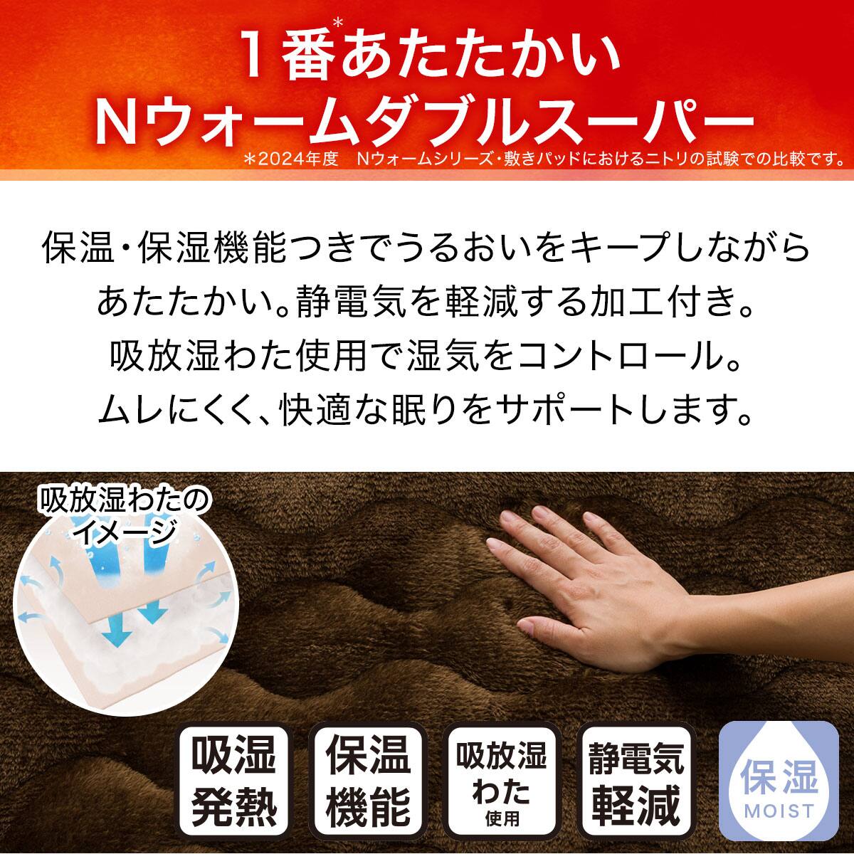 両面使えるゴムバンド付き 敷きパッド シングル(NウォームWSP BR S