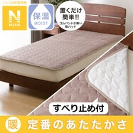 置くだけ簡単 敷きパッド(Nウォーム A2410)