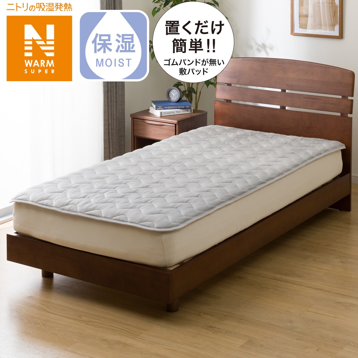 置くだけ簡単 敷きパッド ダブル(NウォームSP GY D A2411) | ニトリ