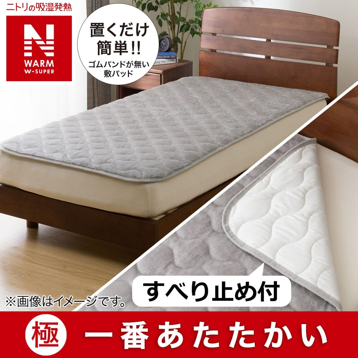 置くだけ簡単 敷きパッド セミダブル(NウォームWSP GY SD A2412