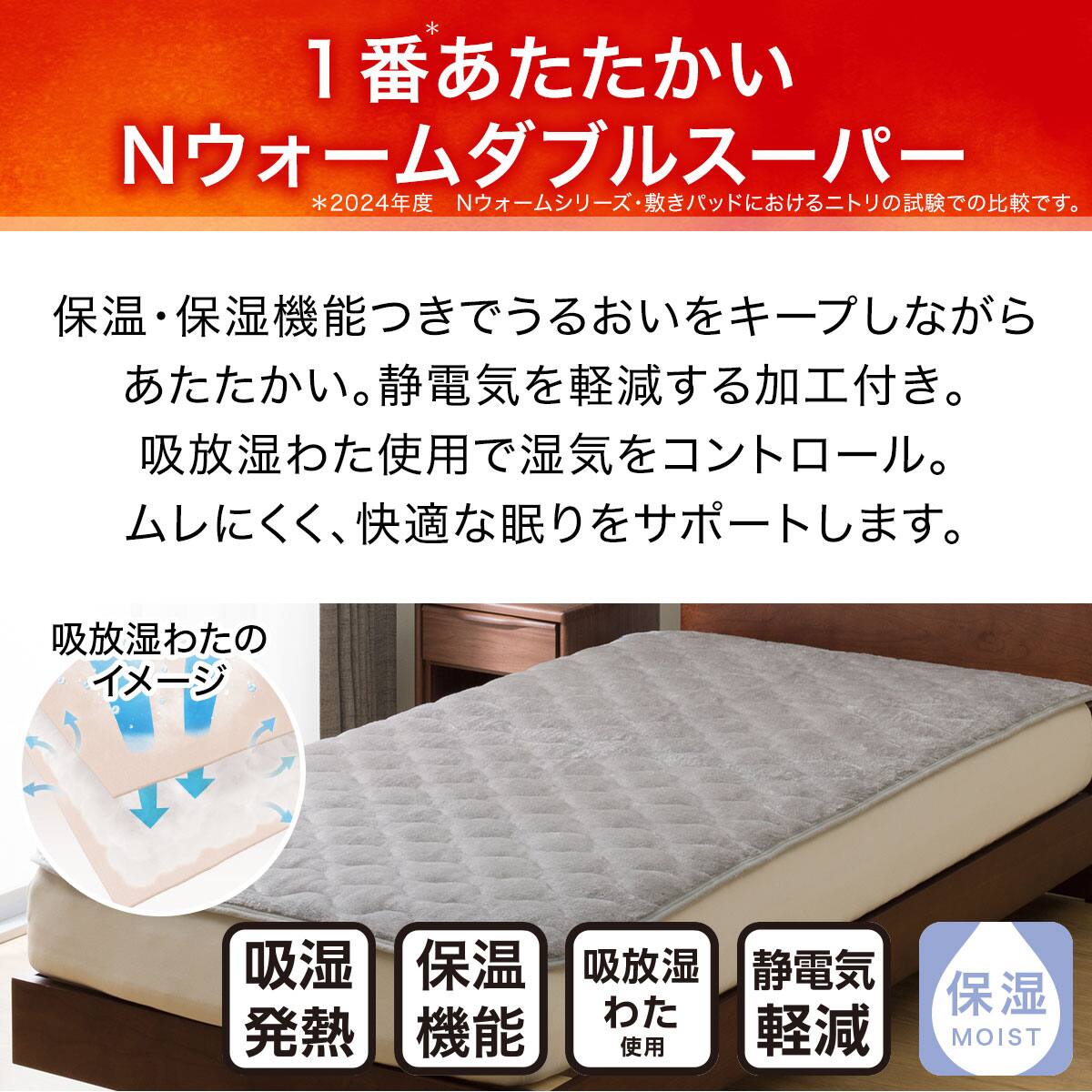 置くだけ簡単 敷きパッド クイーン(NウォームWSP GY Q A2412) | ニトリ