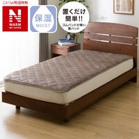 置くだけ簡単 敷きパッド　ダブル(NウォームWSP MO D A2412)
