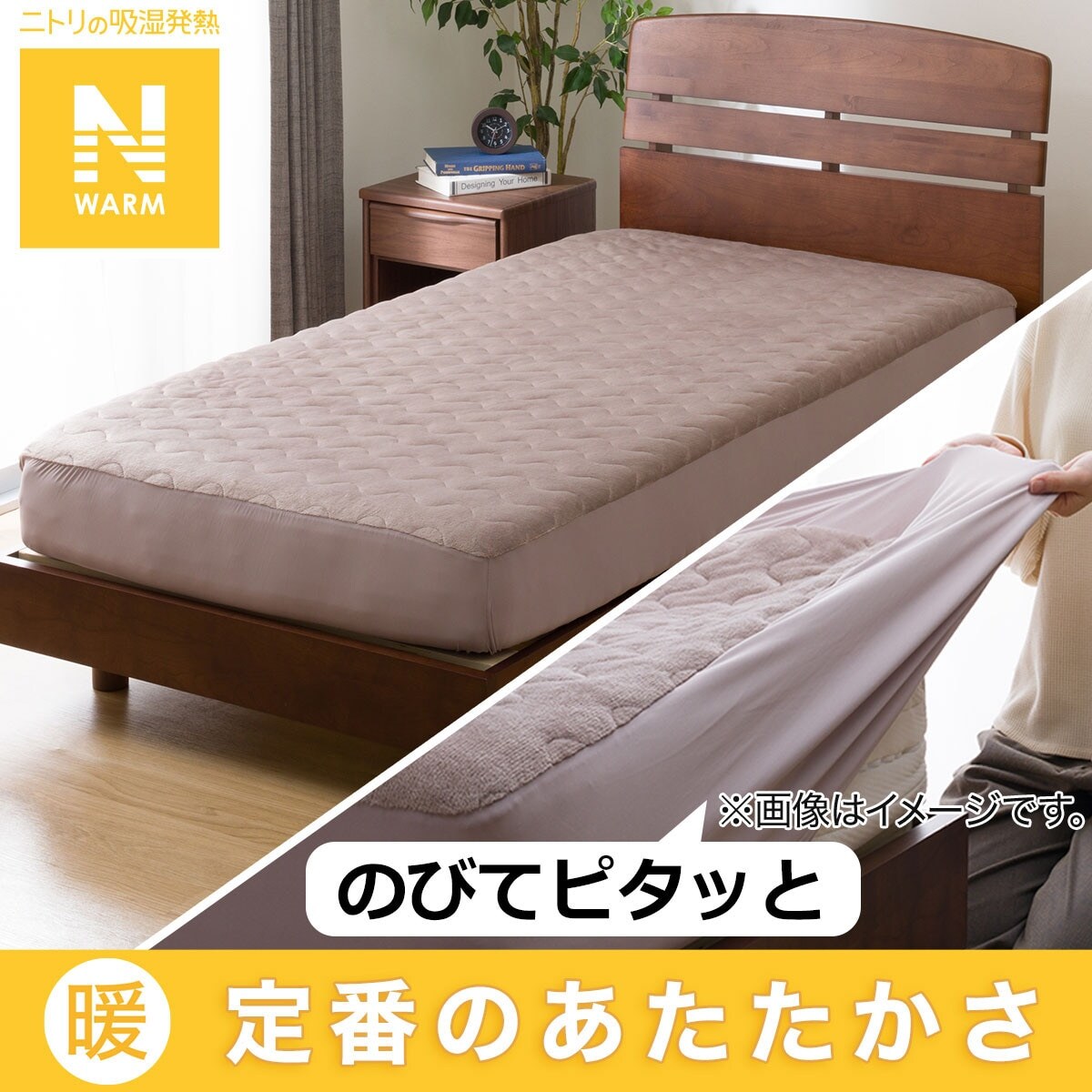 ニトリ BOXパッド　Nウォーム セミダブル BOXパッド セミダブル(NウォームWSP GY SD A2412) | ニトリ