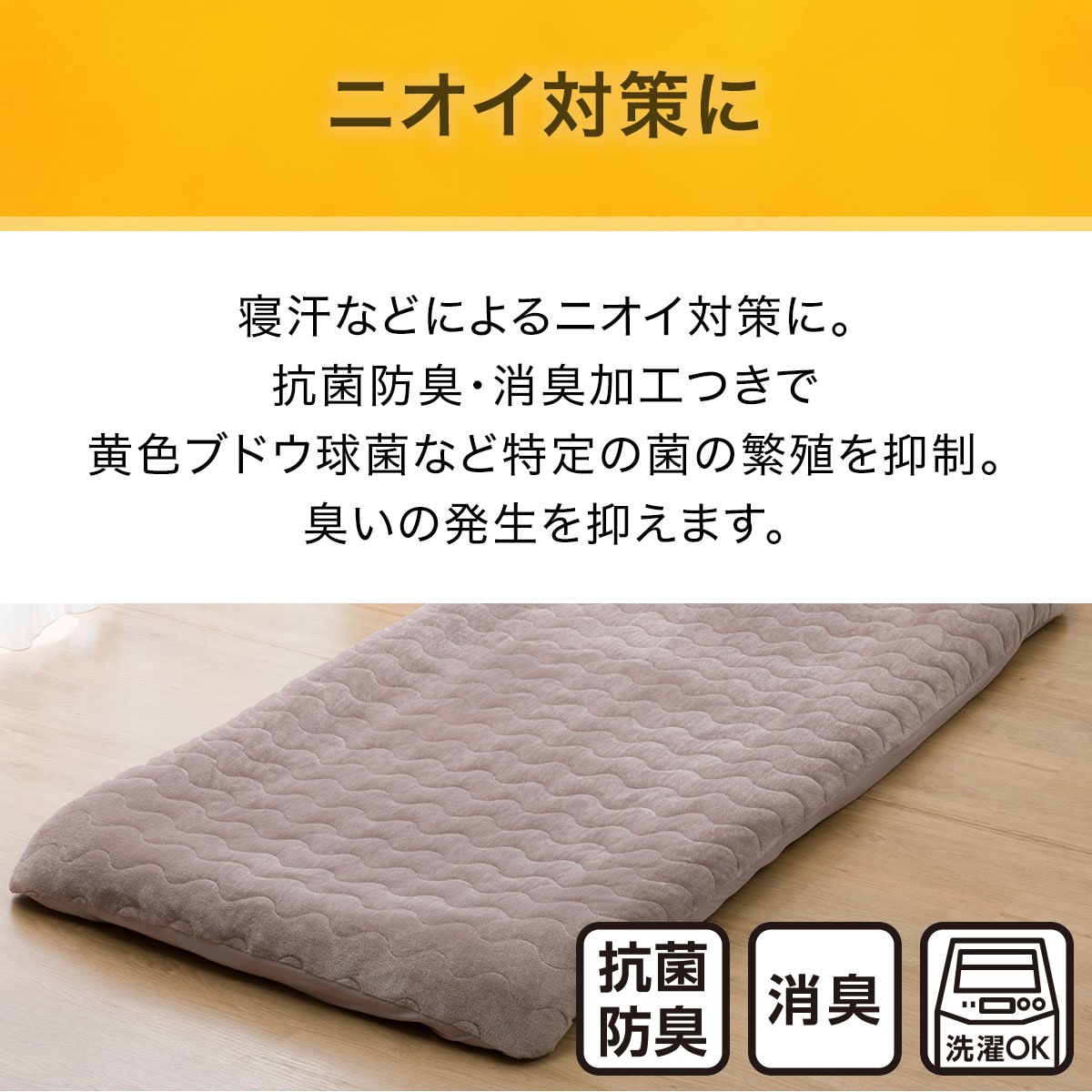 BOXパッド セミダブル(Nウォーム MO SD A2410) | ニトリネット【公式