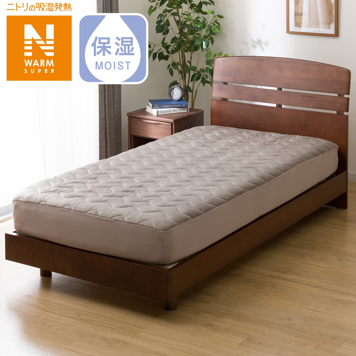 BOXパッド セミダブル(NウォームSP MO SD A2411) | ニトリネット【公式