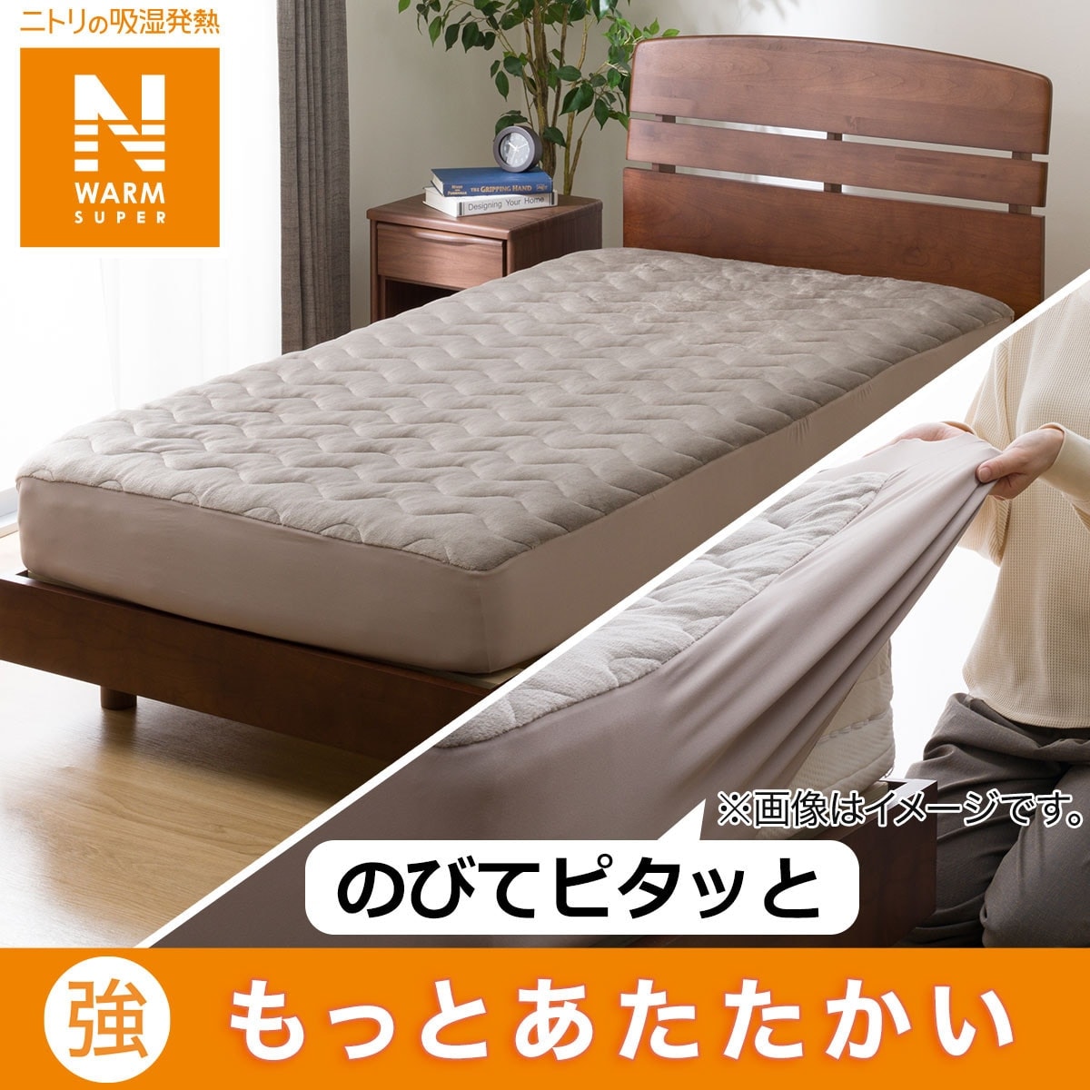 BOXパッド セミダブル(NウォームSP MO SD A2411) | ニトリネット