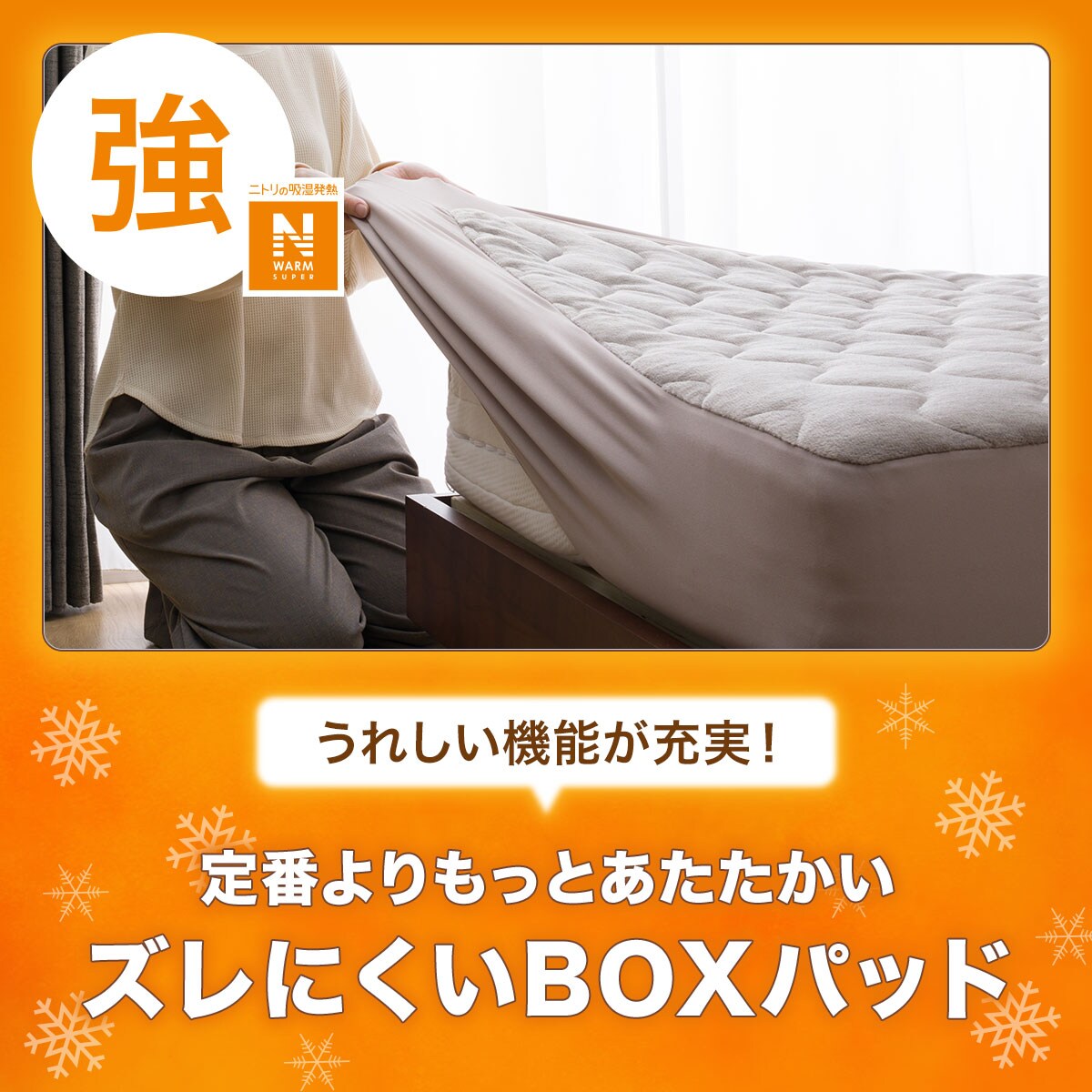 ニトリ BOXパッド　Nウォーム セミダブル 両面使える BOXパッド セミダブル(NウォームWSP グレー A2512