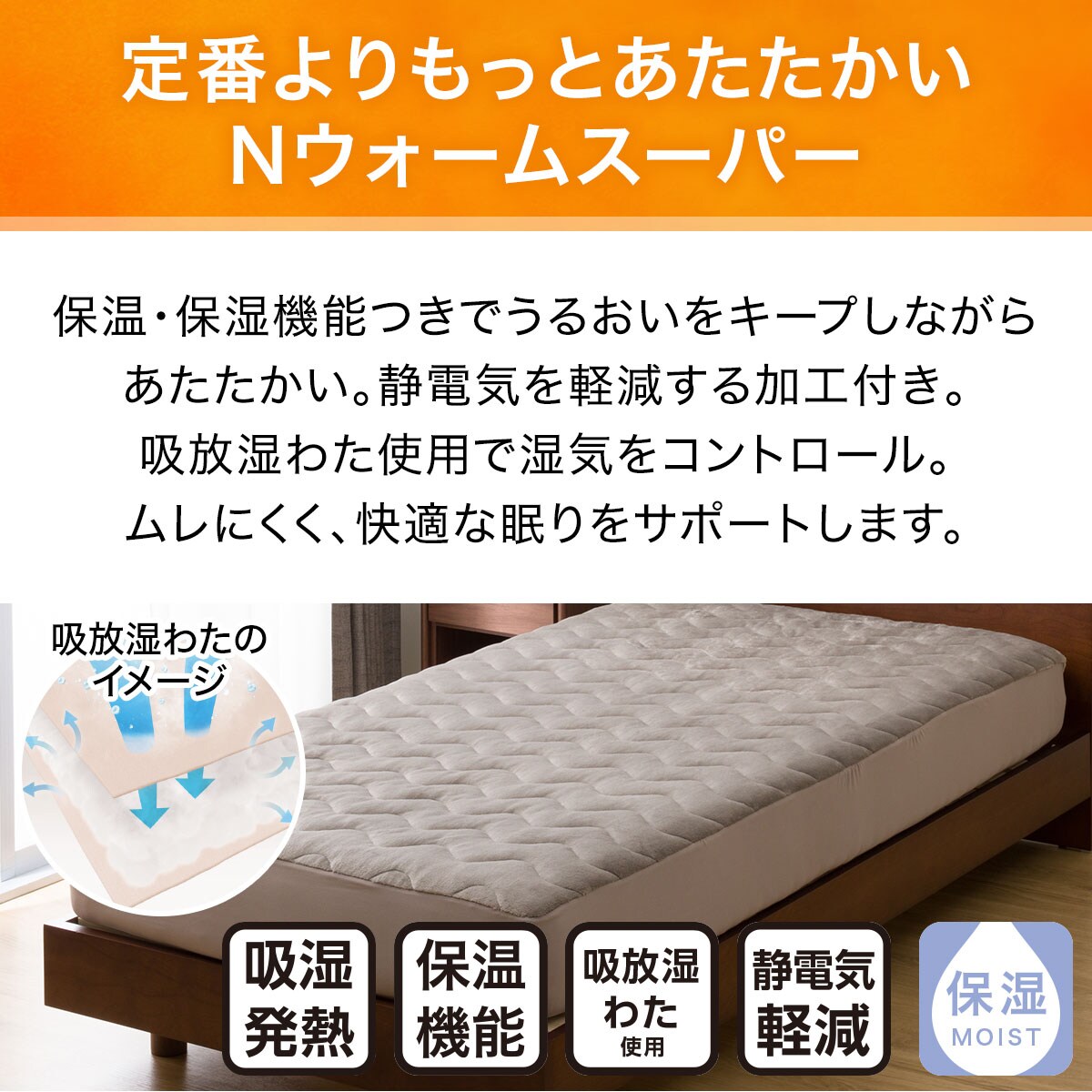 BOXパッド ダブル(NウォームSP MO D A2411) | ニトリネット【公式